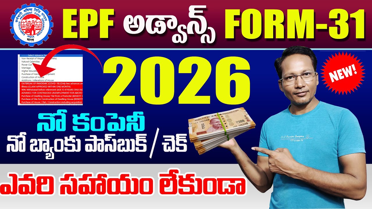 EPF Withdrawal Process in Telugu 2026 || PF Withdrawal 2026 || PF Withdrawal in Telugu