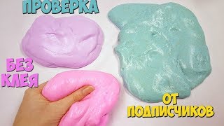 3 ЛИЗУНА ИЗ ЗУБНОЙ ПАСТЫ И ШАМПУНЯ | ЛИЗУНЫ БЕЗ КЛЕЯ и с клеем | Проверяю рецепты слаймов 3 ЛИЗУНА ИЗ ЗУБНОЙ ПАСТЫ И ШАМПУНЯ | ЛИЗУНЫ БЕЗ КЛЕЯ и с клеем | Проверяю рецепты слаймов
