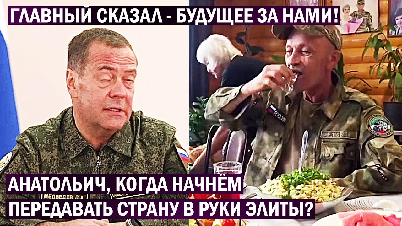 Главный сказал - будущее ЗА НАМИ! Анатолич, когда начнём передавать страну в руки элиты?