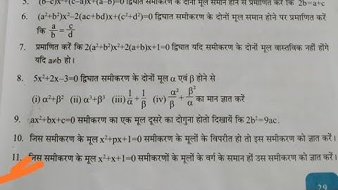 wbbse exercise 1.5//Q no.11//quadratic equation//nature of roots//chapter 1.5//lesson 1.5//