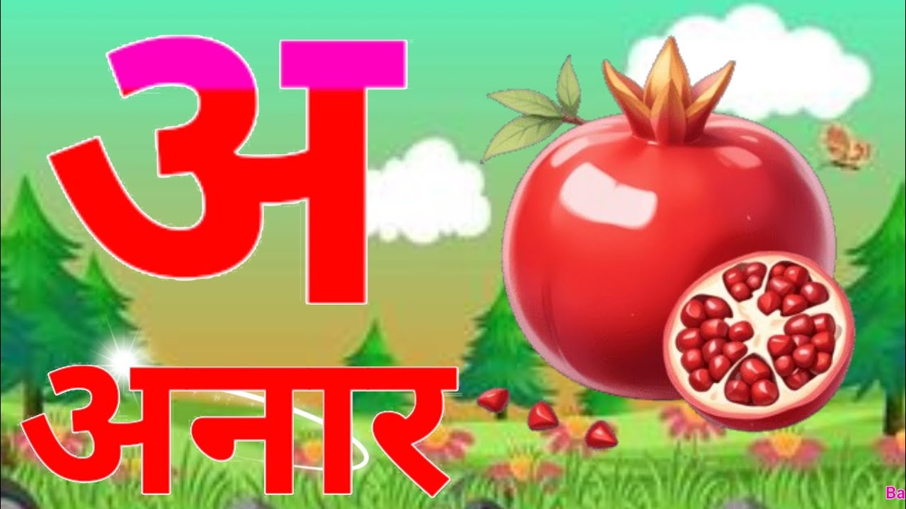हिन्दी वर्णमाला (Hindi Alphabet) के अक्षर क ख ग घ को सीखने जा रहे हैं hindialphabet