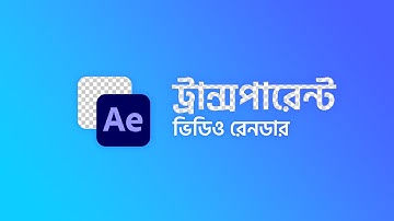 Render Transparent Video in After Effects | After Effects Bangla Tutorial | Ruhul Amin