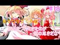 【ゆっくり茶番劇】ゲーム好きな幼馴染との日常生活【第18話】