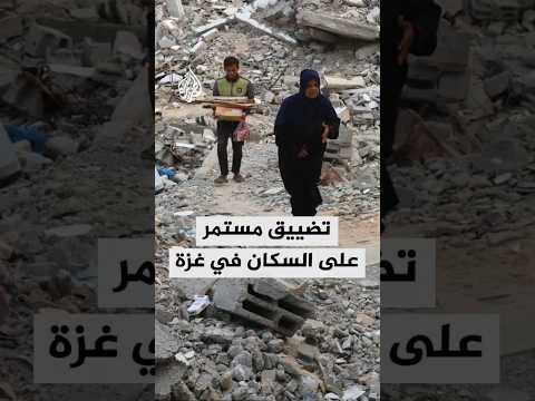 تضييق مستمر على السكان في قطاع غزة