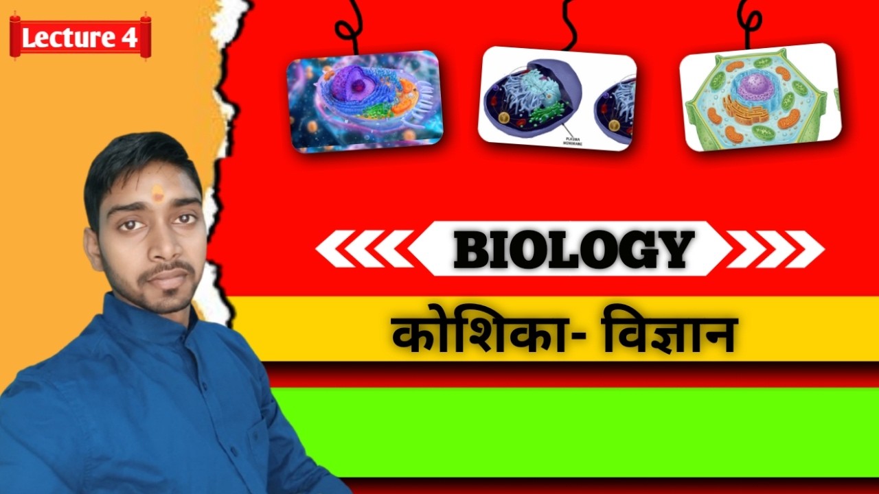 Science 2 Class 2 CLASS 4. II कोशिका विज्ञान II CYTOPLASM #biology #science #teaching ...