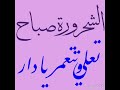 الشحرورة صباح تعلى وتتعمر يا دار 