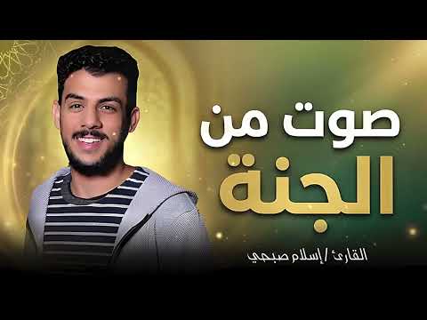 A captivating and heart-rending performance in minutes – Reciter Islam Sobhi | Islam Sobhi