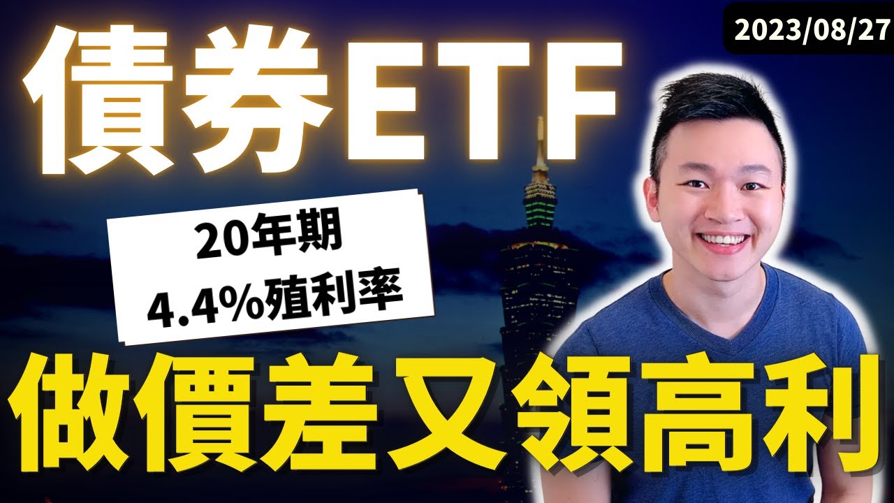 如何買美債？ 九大美國長期公債ETF健檢|「50元銅板價」|季配息組合，月月領錢|#Caven投資成長家 #美國公債 #美國公債ETF