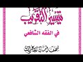 السلم فقه شافعي للصف الثاني الإعدادي 