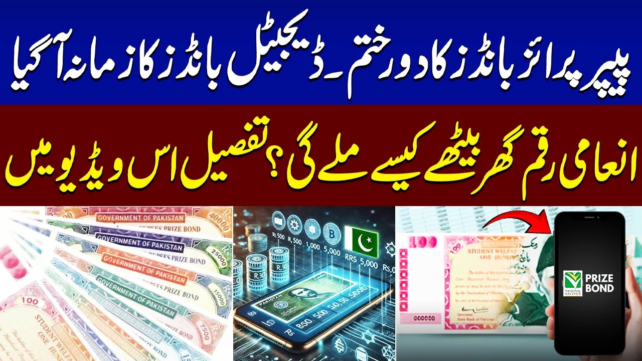 Digital Prize Bonds | Prize Details & How to Buy? | Govt Announces Digital Prize Bonds in Pakistan
