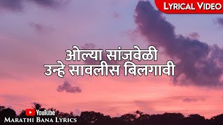 Olya Sanjveli(Lyrical) || Marathi bana Lyrics screenshot 5