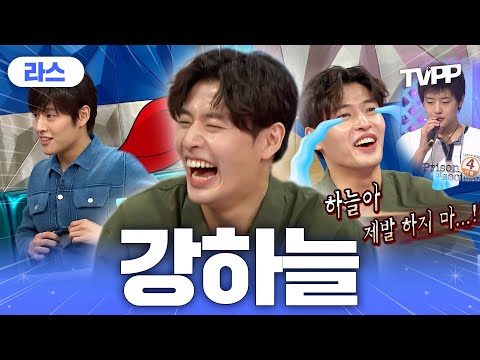 【#TVPP】 순수 엉뚱 강하늘의 일상 스트리밍📡 | 라디오스타 | TVPP | MBC 210421 방송