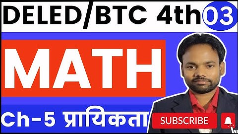 deled(btc) 4th semester math ch-5 probability(प्रायिकता) #3|uptet math|ctet math|supertet math|deled