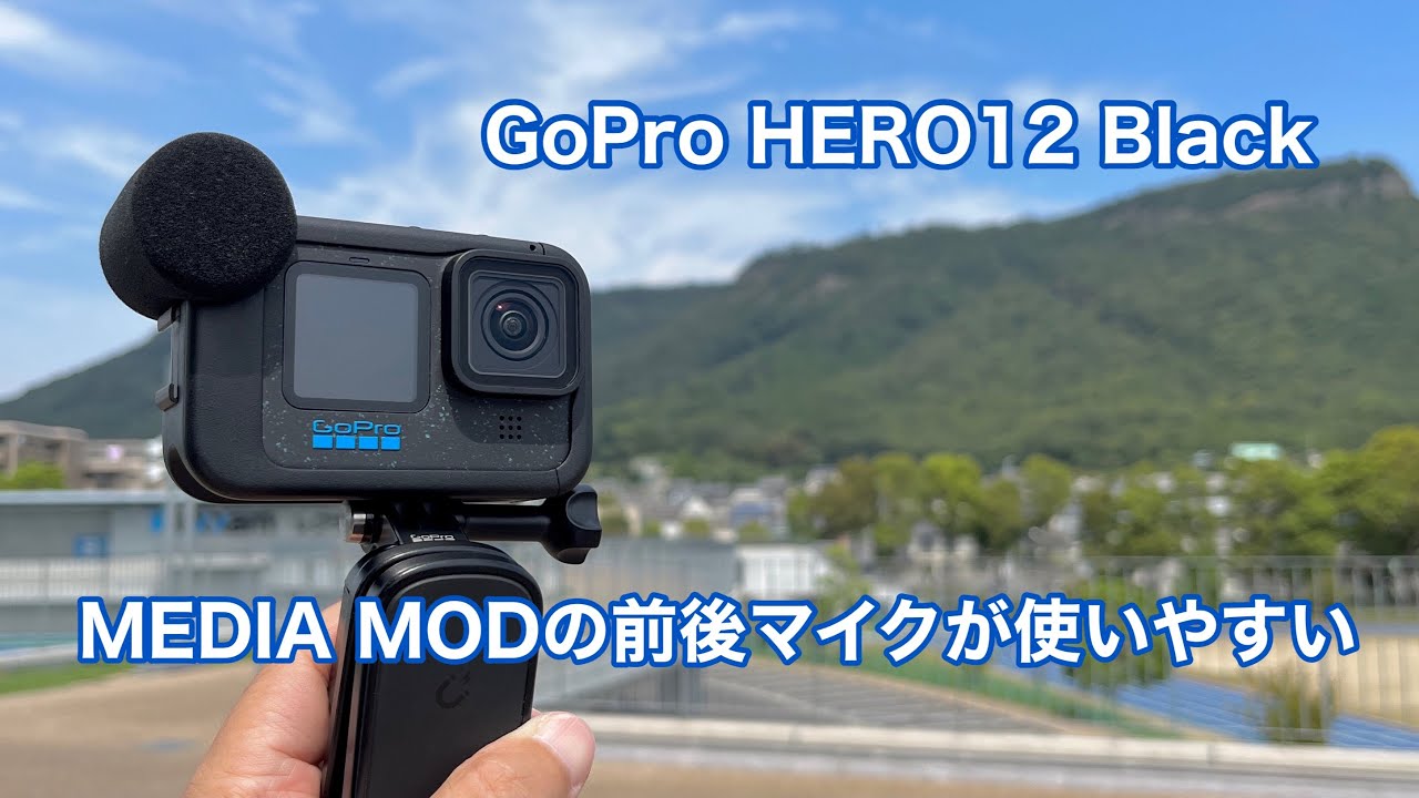 GoPro - 【新品セット】 GoPro HERO12 と メディアモジュラー レンタル] GoPro メディアモジュラー HERO12/11/10/9 Black用