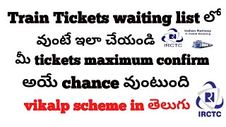 How to confirm waiting list train ticket Telugu||Vikalp scheme Telugu