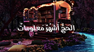 ايات الحج | تلاوة رائعة خاشعة | بصوت القارئ (عبدالرحمن مسعد)