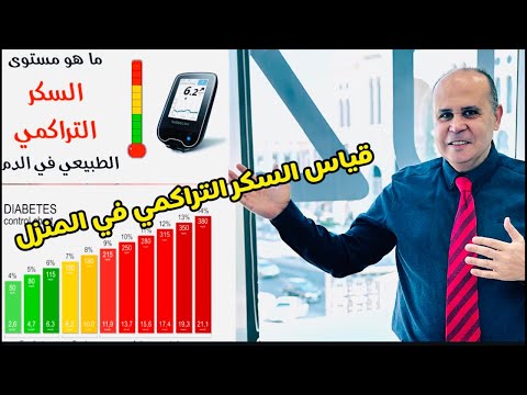 أسهل طريقه لقياس السكر التراكمي في البيت بدون الذهاب الي المستشفي