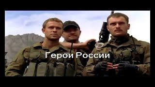 " ДЕСАНТУРА " & " ГЕРОИ РОССИИ " - Стас Михайлов