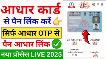 Pan Aadhaar Link Online 2025 🔥 | How to Link Pan Card to Aadhar Card | Adhar Pan Link Process