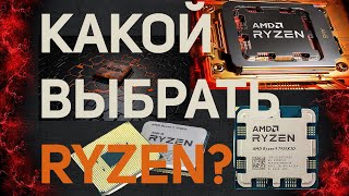 Топ 5 процессоров Ryzen для сборки ПК в 2024 году