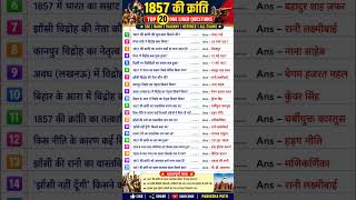 🔥 1857 की क्रांति | Top 20 One Liner Questions | SSC | Punjab Police | #Shorts #GK #History #gkfact
