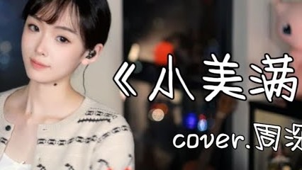 生活已经如此不易，请多给自己一些《小美满》吧！