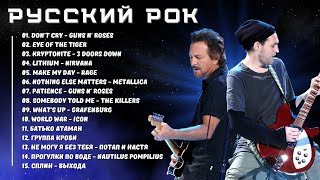 Русский рок - Русский рок для души Мелодии, которые коснутся ваших глубин