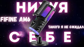 видео: Я не ожидал ТАКОГО звука | FIFINE AM6 картинка: Я не ожидал ТАКОГО звука | FIFINE AM6