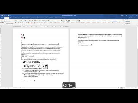 Видео: При нажатии какой клавиши создаются непечатаемые символы?