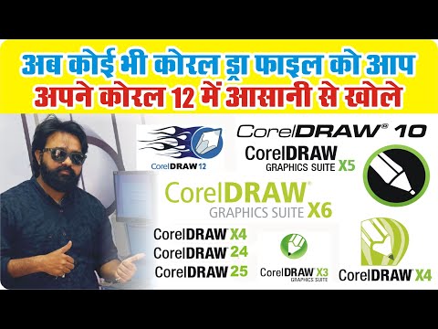 Now open any Corel Draw file in your Corel 12