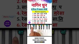 नागिन धुन 1 मिनट में बजाना सीखें🔥| #piano #shorts #viralvideo #trending #music