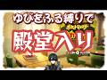ゆびをふる縛りで殿堂入りする(チャンピオン編)【ポケモンSV】#shorts #ポケモン #縦型配信 #初見歓迎のサムネイル