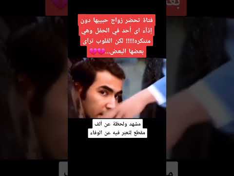 فتاه متنكرة تحضر حفل زفاف حبيبها السابق شاهد الصدمه اكسبلور ترند دويتو تيك توك