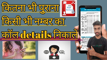 how to get call details from mobile मोबाइल से कॉल डीटेल कैसे निकले | how to use e2pdf | call deatail