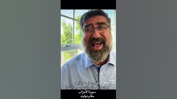 القارئ أحمد الزارع|و داعيا إلى الله بإذنه و سراجا منيرا|سورة الأحزاب|رواية ورش عن نافع|مقام نهاوند