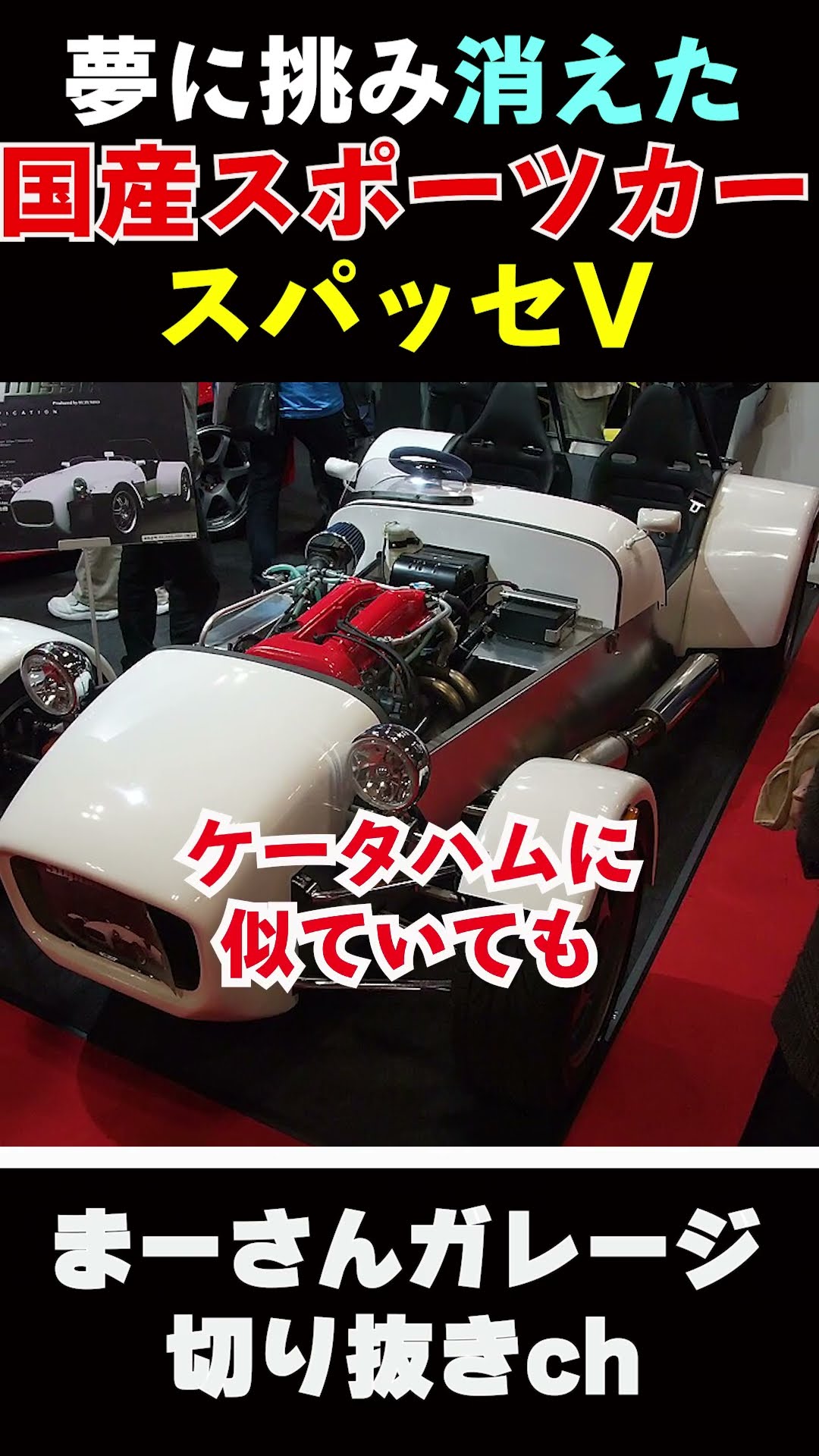 Talking about Suzusho Spasse [Maa-san Garage Live Clippings