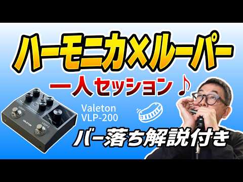 Solo Blues Session with Harmonica & Looper! | Featuring Step-by-Step Breakdown