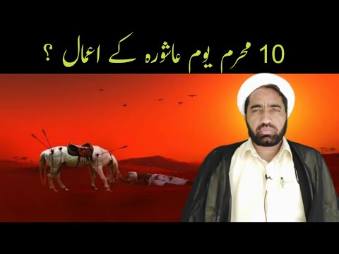 10 Muharram Ky Amaal Ashura Ky Amaal By Allama Fida Hussain Solve Your Problem 2020