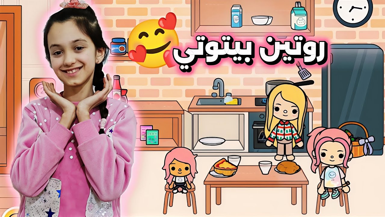 روتين بيتوتي مع الفرد الجديد🥰 !! منار كيمنك 