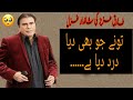 TARIQ AZIZ POETRY|TUNE JO BHI DARD DIA H|TARIQ AZIZ BEST GHZAL|TANHA CHAND