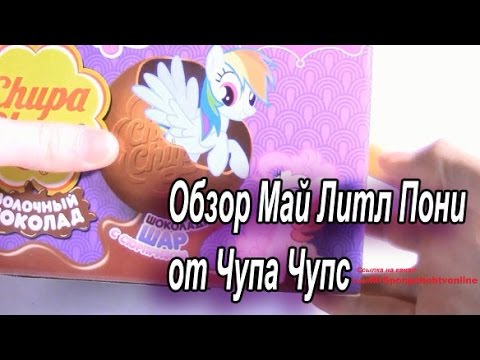 Май Литл Пони от Чупа Чупс для девочек (my little pony chupa chups ...