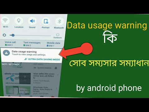 Data usage warning / ডাটা উজিং সম্যসার সমাধান