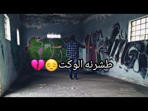 ريلكس طشرنه الوكت مو جنه ملمومين