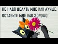 ✔️Если вы улыбаетесь, когда рядом никого нет – вы улыбаетесь по-настоящему. Анекдоты с Волком