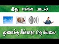 படத்தைப்பார்த்து பாடலை கண்டுபிடி || Find the song with related images || T5Tamizha