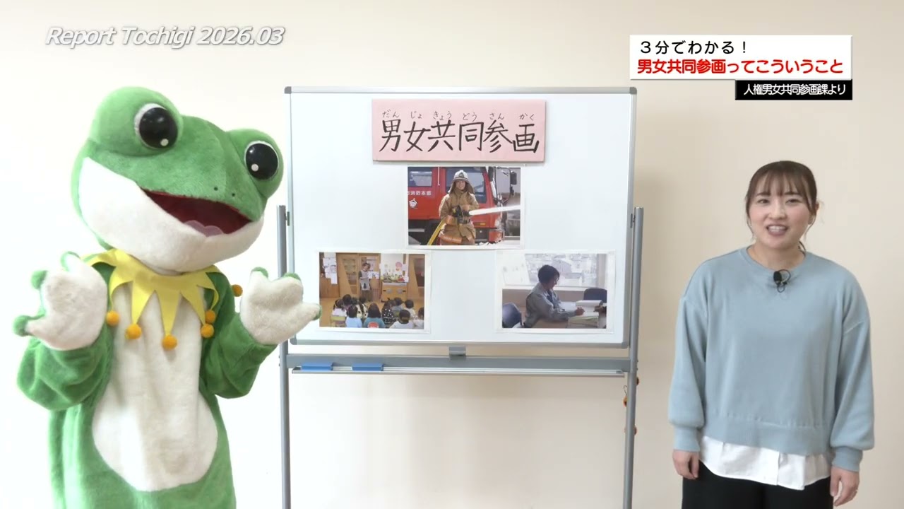 Report Tochigi 2026年3月放送号