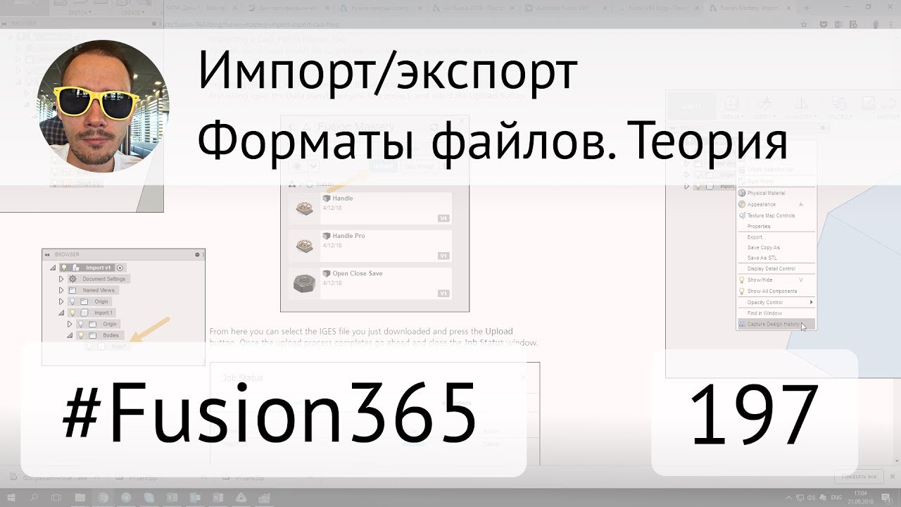 Форматы файлов Fusion 360 - Теория - Выпуск 