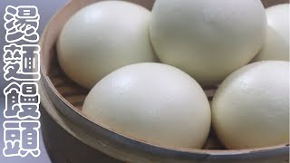 Steamed buns that remain incredibly soft the next day | Chinese Pastry | A Housewife's Practice