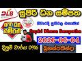 Supiri Dhana Sampatha 0916 2026.06.04 Today DLB Lottery Result අද සුපිරි ධන සම්පත ලොතරැයි ප්‍රතිඵල