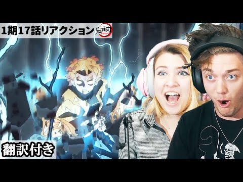 善逸の霹靂一閃六連にショックと興奮で固まるアメリカ人カップルのリアクション 【鬼滅の刃17話】